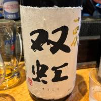 山形県の酒