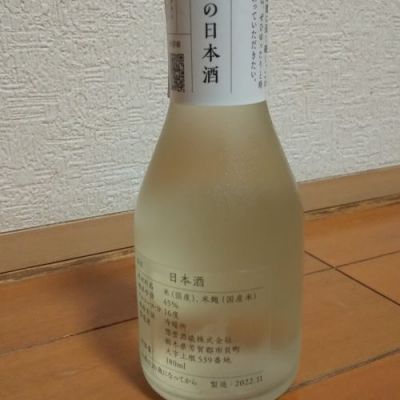 栃木県の酒