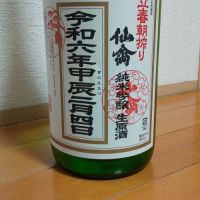 栃木県の酒