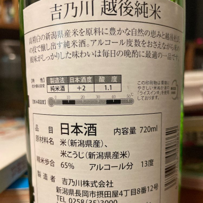 越後純米(えちごじゅんまい) | 日本酒 評価・通販 SAKETIME