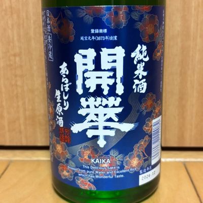 栃木県の酒