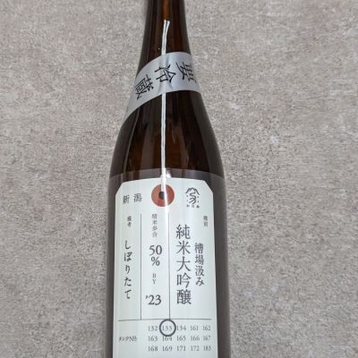 新潟県の酒