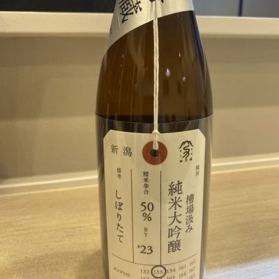 荷札酒のレビュー by_まさひろ