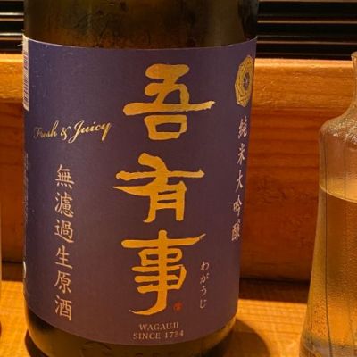 山形県の酒