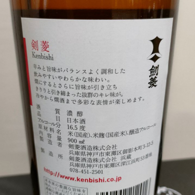 剣菱(けんびし) | 日本酒 評価・通販 SAKETIME