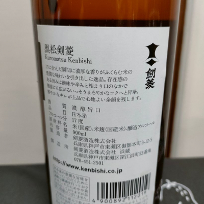 黒松剣菱(くろまつけんびし) | 日本酒 評価・通販 SAKETIME