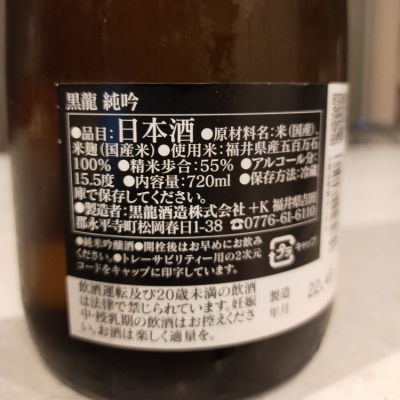 黒龍(こくりゅう) | 日本酒 評価・通販 SAKETIME