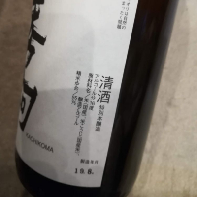 こうじさん(2023年11月16日)の日本酒「勝駒」レビュー | 日本酒評価