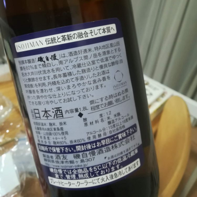 こうじさん(2023年11月17日)の日本酒「磯自慢」レビュー | 日本酒評価