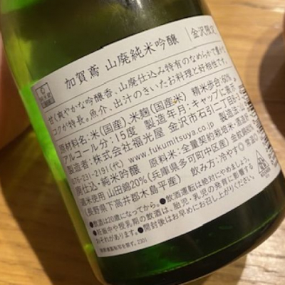 加賀鳶(かがとび) | 日本酒 評価・通販 SAKETIME