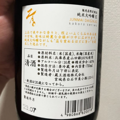 蔵王(ざおう) | 日本酒 評価・通販 SAKETIME