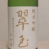 秋田県の酒