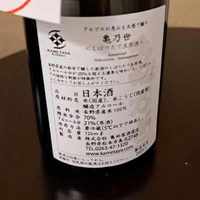 長野県の酒