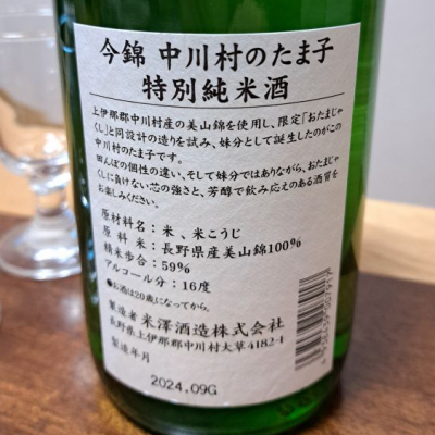 今錦(いまにしき) | 日本酒 評価・通販 SAKETIME