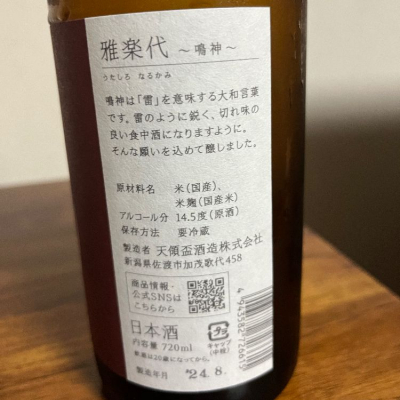 雅楽代(うたしろ) | 日本酒 評価・通販 SAKETIME