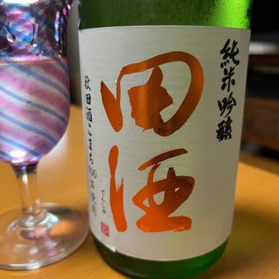 田酒のレビュー by_Monopu