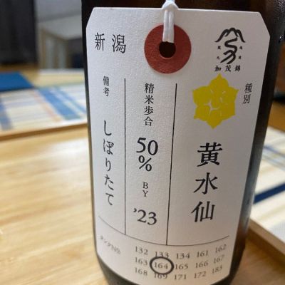 荷札酒のレビュー by_Monopu