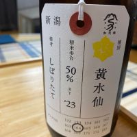 荷札酒