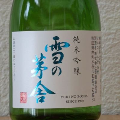 秋田県の酒