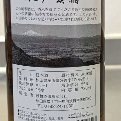 天の戸(あまのと) | 日本酒 評価・通販 SAKETIME