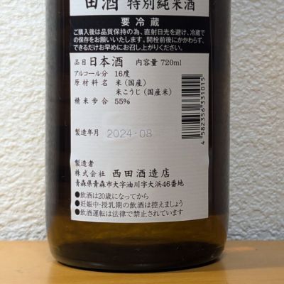 田酒(でんしゅ) | 日本酒 評価・通販 SAKETIME