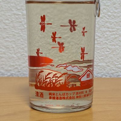 神奈川県の酒