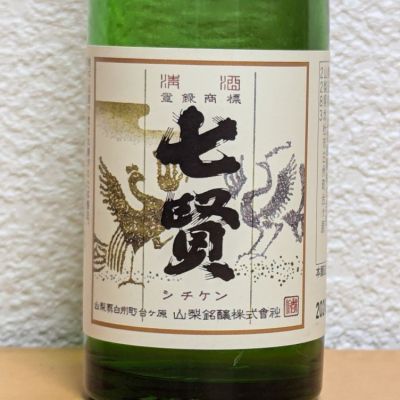 山梨県の酒