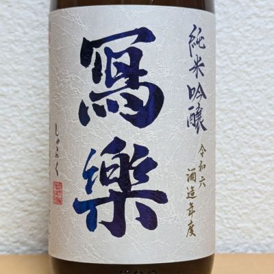 福島県の酒