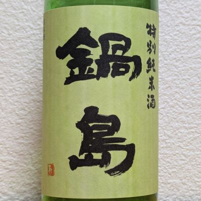 佐賀県の酒