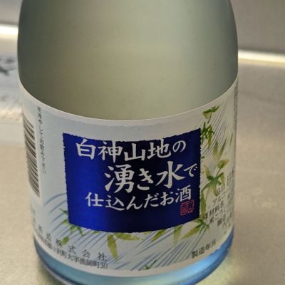 白神山地の湧き水で仕込んだお酒のレビュー by_悪食釣り師