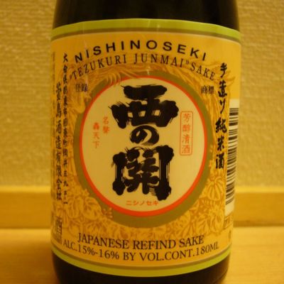 大分県の酒