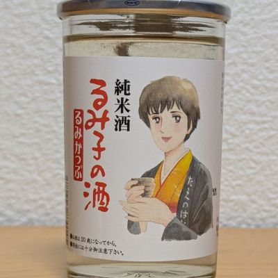 るみ子の酒のレビュー by_悪食釣り師