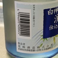 白神山地の湧き水で仕込んだお酒のレビュー by_悪食釣り師