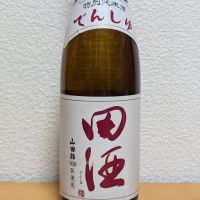 田酒のレビュー by_悪食釣り師