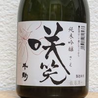 福島県の酒