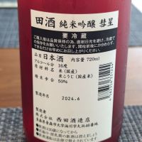 田酒のレビュー by_悪食釣り師