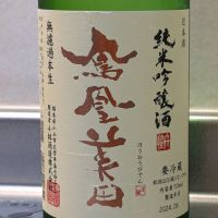 栃木県の酒