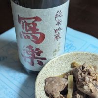 写楽（冩樂）のレビュー by_悪食釣り師