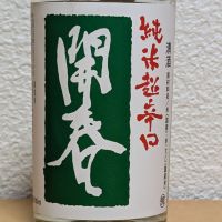 島根県の酒