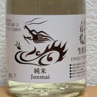 福井県の酒