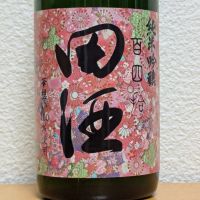 田酒