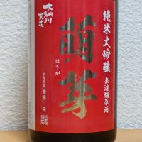 秋田県の酒