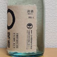 自然酒のレビュー by_悪食釣り師