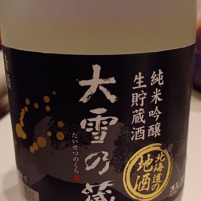 北海道の酒