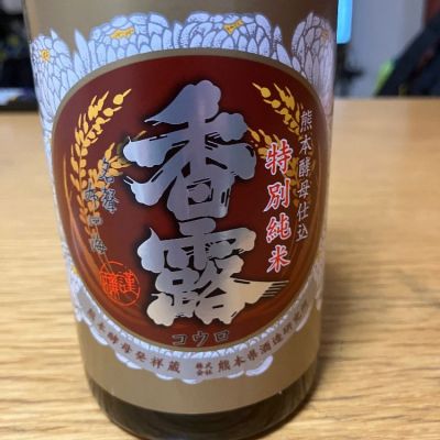 熊本県の酒