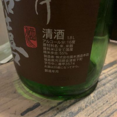 飛露喜(ひろき) | 日本酒 評価・通販 SAKETIME