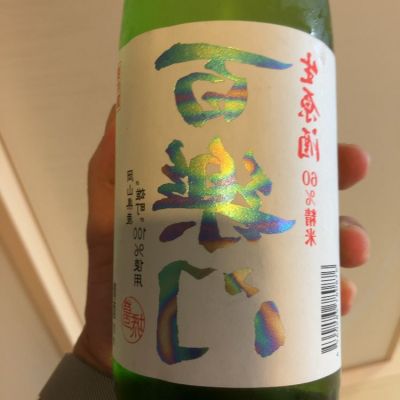 奈良県の酒