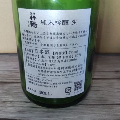 竹鶴(たけつる) | 日本酒 評価・通販 SAKETIME