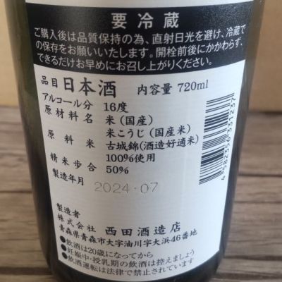 田酒(でんしゅ) | 日本酒 評価・通販 SAKETIME