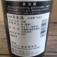 田酒のレビュー by_よしぼん